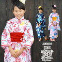 【4/9-4/16セール価格】 浴衣 子供 女の子 ゆかた 2点 セット 100cm 110cm 120cm 130cm