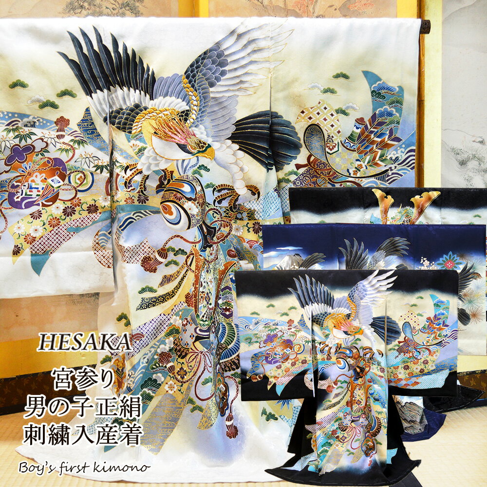 【11/20-11/25セール限定価格】 お宮参り 着物 男の子 正絹 産着 長襦袢付 販売 祝着 宮参り { 初着 祝着 産着 男の子 子供