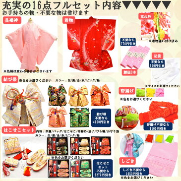 【8030円OFFセール限定】 女の子 着物 7歳 七歳 16点 フルセット 正絹 七五三 トータル 絵羽柄 刺繍 絞り 販売 購入 { 着物 きもの 四つ身 七歳 七才 7歳 7才 女の子 子供