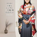 【レンタル】 着物 ぼかし刺繍 袴 15点 セット 二尺袖 振袖 女性 卒業式 袴セット はかま フルセット 半巾帯 付 販売 購入 大学 専門学校 高校 女の...