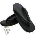 【7/5-7/11セール限定価格】 草履 喪服 レディース 女性 ぞうり 単品 黒 { 草履