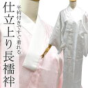  長襦袢 半衿付 仕立て上がり ながじゅばん 洗える 普通 プレタ 半襟 付 長じゅばん レディース フォーマル 礼装 訪問着 女性 和装 着物 下着 { 長襦袢 女性 レディース