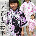 レース甚平 女の子・子供甚平100cm?140cm【女児甚平 じんべい ジンベイ 女の子 女子 女児 ガール ガールズ 少女 女の子用 女児用 子供 キッズ チャイルド 女児甚平 じんべい ジンベイ 女の子 女子 女児 ガール ガールズ 少女 女の子用