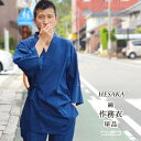 部坂呉服店 甚平 メンズ 【3/21-3/27セール限定価格】 作務衣 綿 メンズ 父の日ギフト 父の日 男性 さむえ 上下セット ルームウェア 部屋着 父の日プレゼント ギフト 実用的 おしゃれ