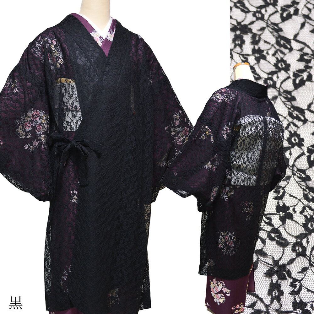 楽天市場】和装 レース コート ロング丈 仕立て上がり コート ロング