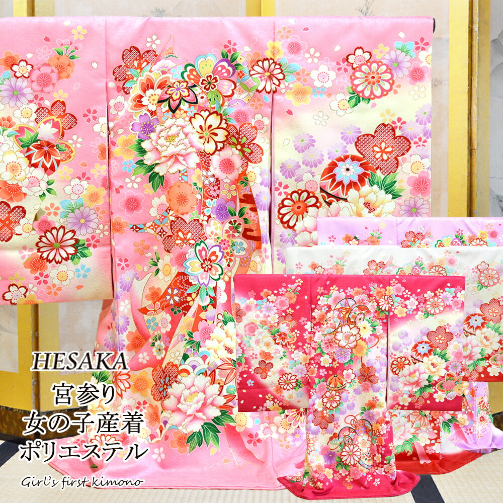 【11/20-11/25セール限定価格】 お宮参り 着物 女の子 産着 長襦袢付 販売 祝着 宮参り { 初着 祝着 産着 女の子 子供