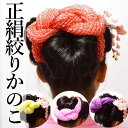 正絹 絞り 髪飾り ちんころ 大 七五三 かのこ てがら { 髪飾り 卒園式 浴衣 女の子 子供