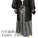 【4/24-4/27セール限定価格】 袴 メンズ 縞 男性 はかま { 袴 はかま 男性 男 メンズ