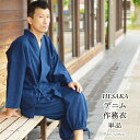 部坂呉服店 甚平 メンズ 【3/21-3/27セール限定価格】 作務衣 メンズ デニム 父の日ギフト 父の日 男性 さむえ 上下セット ルームウェア 部屋着 父の日プレゼント ギフト 実用的 おしゃれ