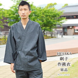 部坂呉服店 甚平 メンズ 【4/24-4/27セール限定価格】 作務衣 メンズ 刺子 父の日ギフト 父の日 男性 さむえ 上下セット ルームウェア 部屋着 父の日プレゼント ギフト 実用的 おしゃれ