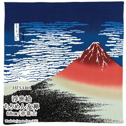 【4/24-4/27セール限定価格】 風呂敷 ちりめん 浮世絵 赤富士 約68cm ふろしき { 風呂敷 ふろしき フロシキ