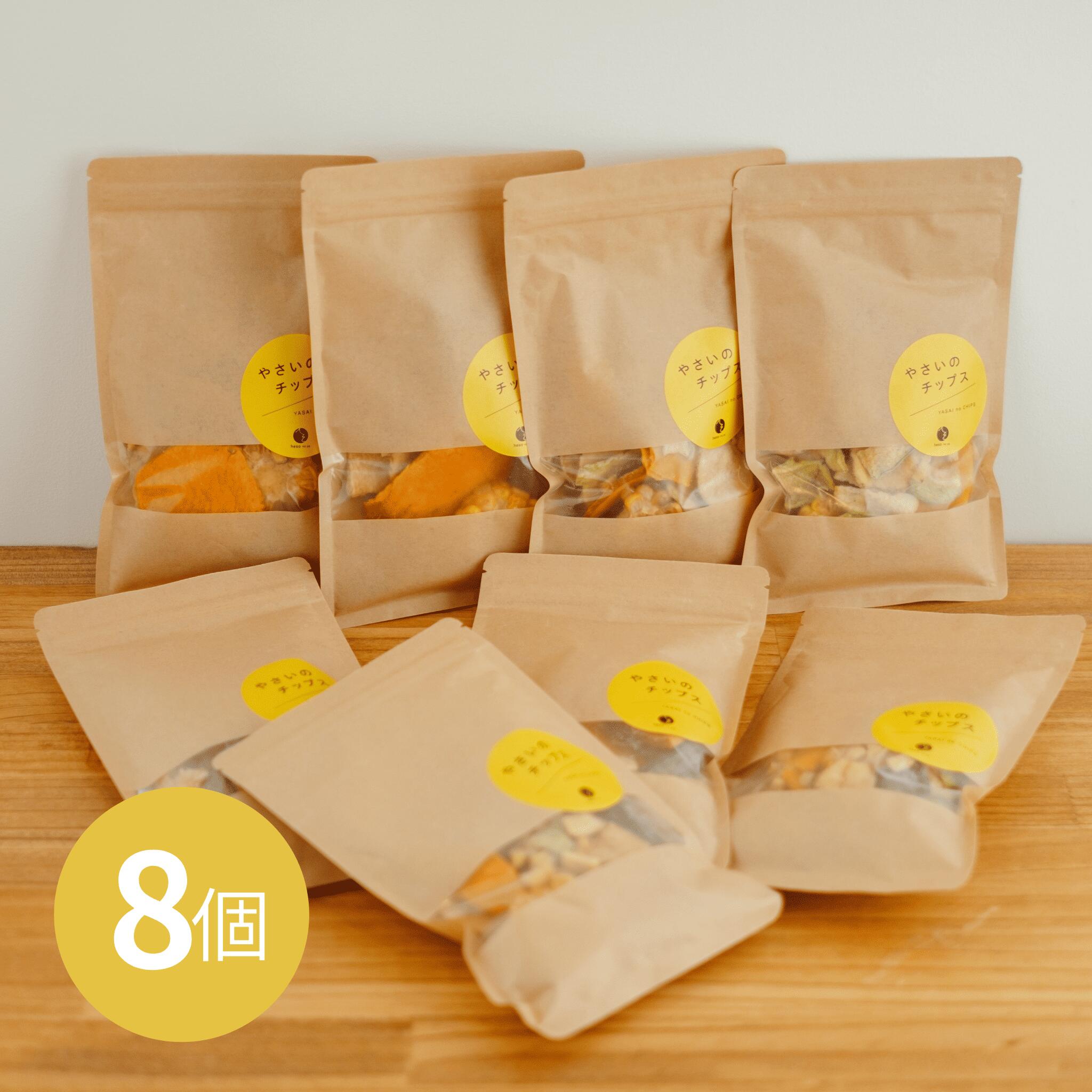 へそのや やさいのチップス 45g 8個 【10%OFF・まとめ買い】野菜チップス 無添加おやつ ヘルシーおやつ 自然食品 低カロリー ダイエット 間食 体に優しい 国産 添加物不使用 保存料不使用 着色料不使用 まとめ買い お菓子