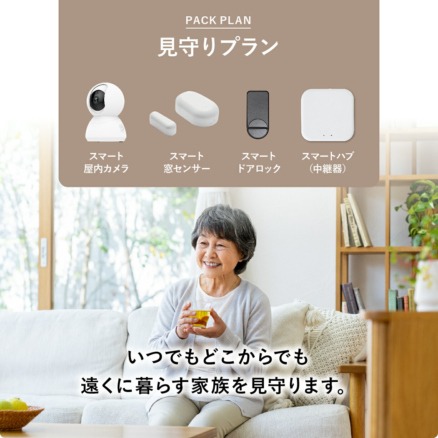 見守りプラン 屋内カメラ ベビーモニター センサー ドアロック 玄関 ロック 緊急時 遠隔 wifi セット パック HESTA ヘスタ スマホ 介護 配線工事不要 取り付け 簡単 ペット