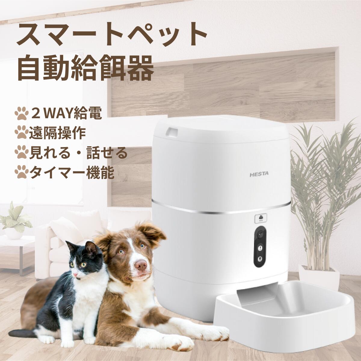 6L 自動給餌器 犬 猫 ペット 給餌器 自動給餌 エサやり器 えさやり フード ごはん 給餌機 遠隔操作 カメラ付き 見守り 音声 録音 録画 シンプル おしゃれ タイマー スマホ操作 留守番 大容量 …