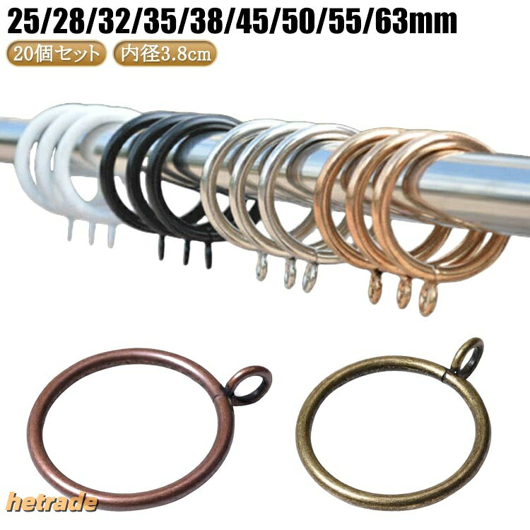 20個セット!25/28/32/35/38/45/50/55/63mm【耐久性】シャワーカーテンリングはステンレス製なので、腐蝕フリー、ニッケルメッキ、素晴らしい外観で、錆びにくくて清潔感でお手に入れます、耐久性を保証できる。【高品質】シャワーカーテンリングはスチール (ニッケルメッキで、高湿度な浴室にしても、錆にくくて長期的に光沢を保っている)【用途】カーテンリングフックはバス用だけではなく、台所用品、ハンドバッグやアクセサリーを掛けることもできます。 【インストール簡単】スライドリングを開けてから、カーテンループを入れて、結んでだけでいいです。サイズ内直径25mm 内直径28mm 内直径32mm 内直径35mm 内直径38mm 内直径45mm 内直径50mm 内直径55mm 内直径63mmサイズについての説明※実寸はメジャー採寸の為、若干の誤差が生じる場合があります。素材鉄+電気メッキ色20個セット銀 20個セット黒 20個セット金 20個セット白 20個セット銅 20個セット赤銅備考サイズ詳細等の測り方はスタッフ間で統一、徹底はしておりますが、実寸は商品によって若干の誤差(1cm〜3cm )がある場合がございますので、予めご了承ください。製造ロットにより、細部形状の違いや、同色でも色味に多少の誤差が生じます。パッケージは改良のため予告なく仕様を変更する場合があります。▼商品の色は、撮影時の光や、お客様のモニターの色具合などにより、実際の商品と異なる場合がございます。あらかじめ、ご了承ください。▼生地の特性上、やや匂いが強く感じられるものもございます。数日のご使用や陰干しなどで気になる匂いはほとんど感じられなくなります。▼同じ商品でも生産時期により形やサイズ、カラーに多少の誤差が生じる場合もございます。▼他店舗でも在庫を共有して販売をしている為、受注後欠品となる場合もございます。予め、ご了承お願い申し上げます。▼.63mm 間仕切り カーテン レール 用 フック は 25 28 32 35 38 45 50 55 63mm の 突っ張り 棒 に 対応 し て おり、 内径 3.8cm の リング や ランナー パーツ として 賃貸 住宅 など の 目隠し や 間仕切り に 最適 です。 20個 入り で 交換 や 追加 に 便利 な セット です。。指定された配送時間は承っておりません。【】カーテン レール フック 63mm 間 20個セット銀 20個セット黒 20個セット金 20個セット白 20個セット銅 20個セット赤銅 内直径25mm 内直径28mm 内直径32mm 内直径35mm 内直径38mm 内直径45mm 内直径50mm 内直径55mm 内直径63mm