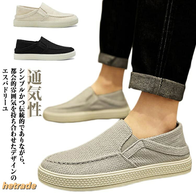 サイズ39(24.5cm) 40(25cm) 41(25.5cm) 42(26cm) 43(26.5cm) 44(27cm) 45(27.5cm) 46(28.0cm)サイズについての説明39(24.5cm) 40(25cm) 41(25.5cm) 42(26cm) 43(26.5cm) 44(27cm) 45(27.5cm) 46(28.0cm)素材キャンパス、ゴム色アイボリー グレー ブラック備考サイズ詳細等の測り方はスタッフ間で統一、徹底はしておりますが、実寸は商品によって若干の誤差(1cm〜3cm )がある場合がございますので、予めご了承ください。製造ロットにより、細部形状の違いや、同色でも色味に多少の誤差が生じます。パッケージは改良のため予告なく仕様を変更する場合があります。▼商品の色は、撮影時の光や、お客様のモニターの色具合などにより、実際の商品と異なる場合がございます。あらかじめ、ご了承ください。▼生地の特性上、やや匂いが強く感じられるものもございます。数日のご使用や陰干しなどで気になる匂いはほとんど感じられなくなります。▼同じ商品でも生産時期により形やサイズ、カラーに多少の誤差が生じる場合もございます。▼他店舗でも在庫を共有して販売をしている為、受注後欠品となる場合もございます。予め、ご了承お願い申し上げます。▼.軽量 で 通気性 に 優れた カジュアル メンズ シューズ は かかとなし の スリッポン タイプ で 履き口 に ゴム 入り。シンプル 無地 の キャンパス 帆布 や リネン 麻 素材 を 使用し 春 夏 の 通勤 通学 や 仕事 に も 最適。大きい サイズ も あり 歩きやすく 疲れない 設計 で 毎日 使える スニーカー ローファー エスパドリーユ です。。指定された配送時間は承っておりません。【】カジュアル メンズ シューズ スニーカ 靴 新作 アイボリー グレー ブラック 39(24.5cm) 40(25cm) 41(25.5cm) 42(26cm) 43(26.5cm) 44(27cm) 45(27.5cm) 46(28.0cm)