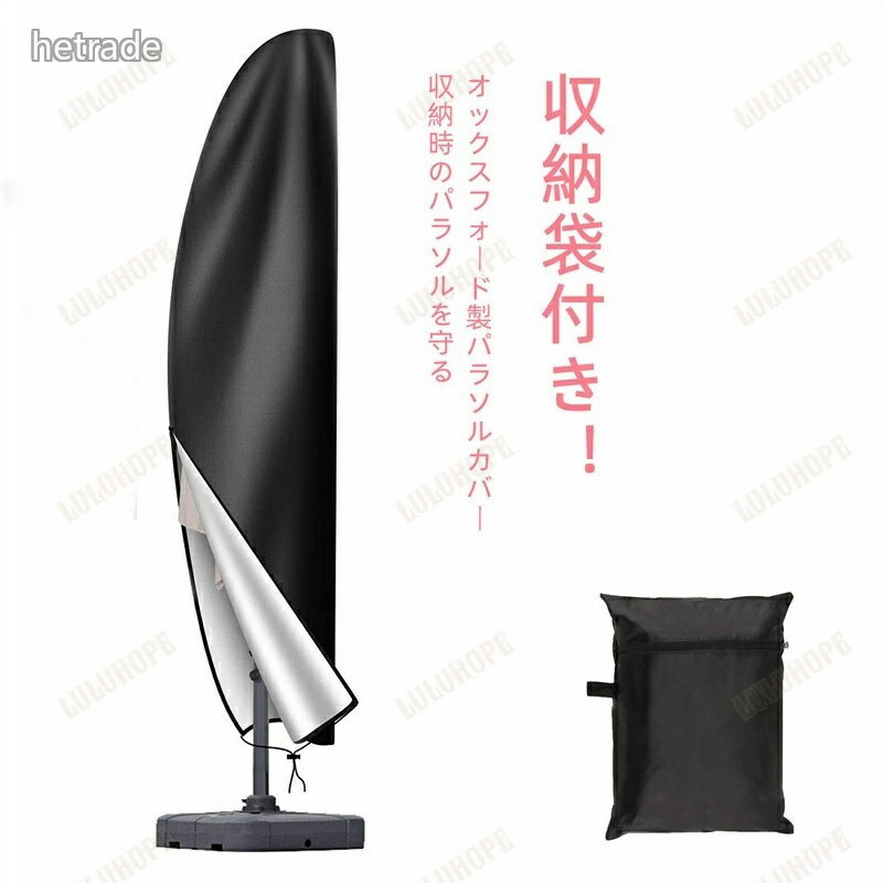 パラソルカバー 日傘カバー 屋外 ガーデンパラソルカバー パラソル用 収納 保管 プ...