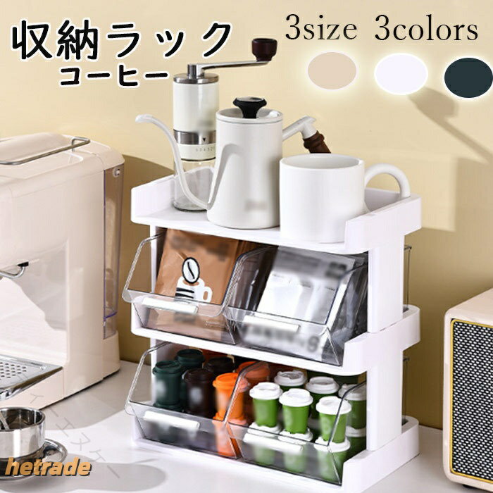 商品名:卓上収納ラック♪商品紹介:幅広い用途: カウンターの上のコーヒーカップホルダーの層状のデザインは、飲みやすいドリンク、スナック、フルーツ、野菜を置くのに限られたスペースを有効活用し、余暇を存分に楽しむことができます。省スペース: 強力なアップ&ダウンスタンドは、砂糖、コーヒー豆、デザートプレート用のスペースだけでなく、長く安定します。持ちやすく優れた耐久性: 持ちやすいデザインだけでなく耐久性の高い素材を使用しています。※洗うときは洗剤を使用しないでください。水洗い後、雑巾で水をふき取って乾燥してください。シンプルなデザイン: トレーは取り外し可能,通風も良くて、良く使うコップ類を使用後、サッと洗って置いて置くことができ、洗い物がしやすくなりチョイ置き収納として適切。 サイズ:2段、3段、4段 素材:プラスチックカラー:ホワイト、グリーン、イエロー注意事項:※サイズは測り方により、1cm〜2cm誤差が生じる場合がございます。※お客様のモニター環境により実物の色合いと若干お色目が異なる場合がございます。※モデルに使用している小物やアクセサリー等はセット内容に含まれておりません。指定された配送時間は承っておりません。【】収納ラック 卓上ラック おしゃれ 引き キッチン用品 食器 調理器具 新作 ホワイト グリーン イエロー 2段 3段 4段