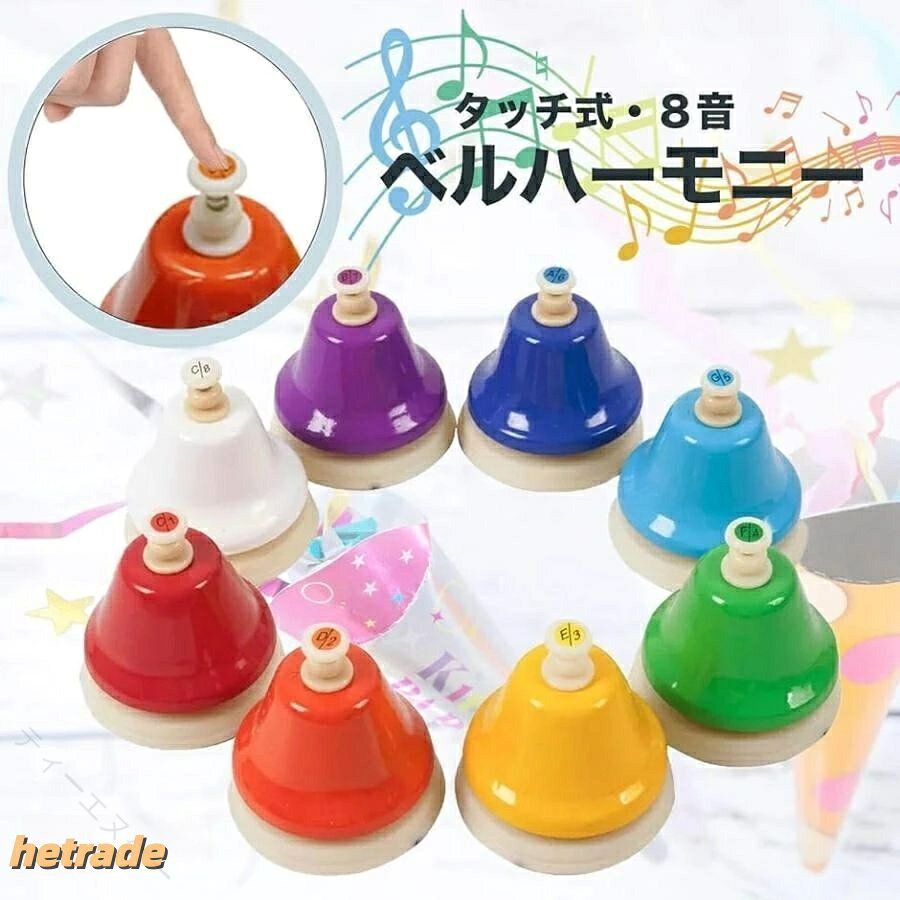 HEトレードのミュージックベル ハンドベル 8音セット タッチ式 ハーモニー マレット 幼児向け オルフ メロディベル 手押しベル 音楽教育 リズム練習 子供用楽器 音楽遊び 知育玩具 保育教材｜アングル3