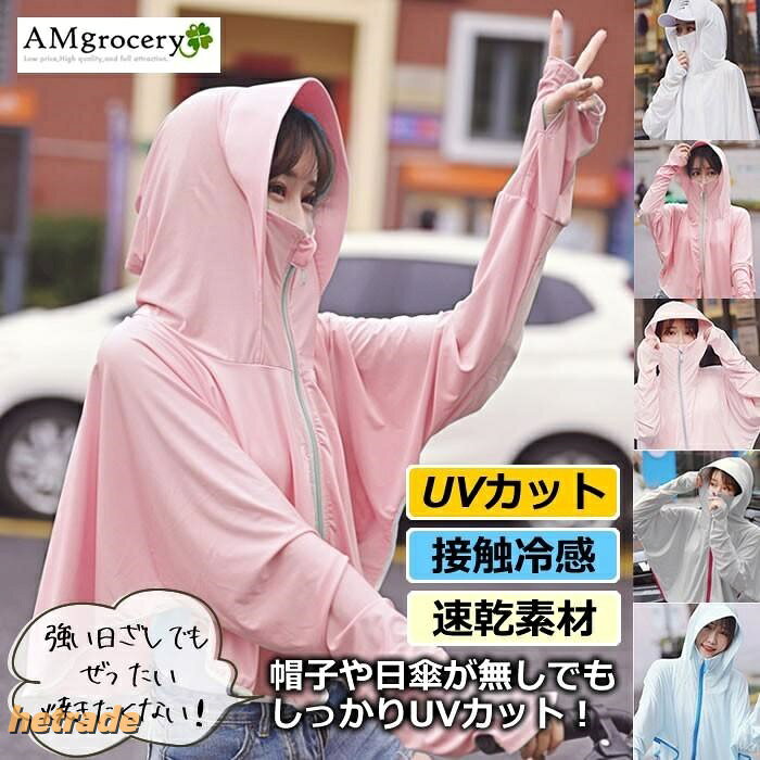 ラッシュガード UVカット パーカー ポンチョ 薄手 旅行 海 プール キャンプ レディース 春夏ビーチやプール、キャンプなどの野外レジャーにおススメなラッシュガード。指穴、大きめフードも付いていて、日差しを受けやすい手の甲や首回りもカバーできます。生地と違う色のジップとステッチが、ポップなデザインのアクセントに♪UVパーカー UVカット 紫外線対策 紫外線カット 軽量 清涼 速乾素材 日焼け防止 ラッシュガード パーカー 薄手 ポンチョ ウォーキング ガーデニング 車運転 自転車 普段使い 野外フェス キャンプ アウトドア商品について商品説明サイズ:フリーサイズ(サイズ目安)着丈:約48cm バスト:約114cm 袖丈:約80cmビーチやプール、キャンプなどの野外レジャーにおススメなラッシュガード。指穴、大きめフードも付いていて、日差しを受けやすい手の甲や首回りもカバーできます。生地と違う色のジップとステッチが、ポップなデザインのアクセントに♪強い日差しでも焼きたくない!帽子や日傘が無くてもしっかりUVカット!ウォーキングやレジャー、スポーツ観戦、ガーデンニングにぴったり!ご注意機械による生産過程において、生地を織る際の糸の継ぎ目、ほつれ、 などが生じている場合がございますが、品質上の問題はございません。ご使用のパソコン環境によっては、実物とモニター上のカラーが 若干異なる場合がございます。 検品してから発送いたしますが、万が一不良品が届いたの場合は、メールで連絡していたでければ、必ず無料で交換いたします。帽子 接触冷感UVカット UVパーカー 帽子 レディース帽子 サンバイザー 続々登場 ホワイト(グレーライン) サーモンピンク ライトブルー ピーチピンク グレー(ピンクライン) アイス・グリーン