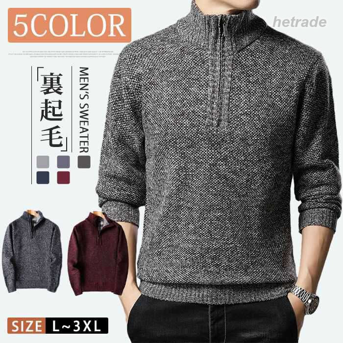 【品 番】【サイズ】L、XL、2XL、3XL【カラー】TYPEAキャメルTYPEAワインTYPEAダークグレーTYPEAライトグレーTYPEAブルーTYPEBベージュTYPEBグリーンTYPEBブルーTYPEBグレーTYPEBコーヒー【素 材】ポリエステル【POINT】伸縮性と極上な柔らかさの生地感が体にしっとりと絡みつき綺麗なシルエットでスタイリングを魅せてくれるニットシンプルなデザインなので様々なボトムスとも相性が良く、コーデにとっても取り入れやすいのが嬉しい!※洗濯時に色落ち移染する可能性がございますので、水での手洗いをお勧めいたします。※お客様のご覧になられますパソコン機器及びモニタ、また室内、室外での撮影により実際の商品素材の色と相違する場合もありますのでご了承下さい。※サイズ詳細は床置き実寸のため、若干の誤差がある場合がございます。ご了承下さいませ。ニット 裏起毛 ニットセーター メンズ トップス ニット セーター 早い者勝ち TYPEAキャメル TYPEAワイン TYPEAダークグレー TYPEAライトグレー TYPEAブルー TYPEBベージュ TYPEBグリーン TYPEBブルー TYPEBグレー TYPEBコーヒー L XL 2XL 3XL