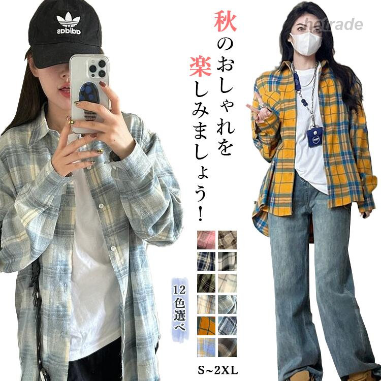 内容チェックシャツカラー展開ピンク ネイビー グリーン ベージュ イエロー カーキー ブラック ブルーサイズ展開S/M/L/XL/2XL素材ポリエステル注意事項商品写真はできる限り実物の色に近づけるよう徹底しておりますが、 お使いのモニター設定、お部屋の照明等により実際の商品と色味が異なる場合がございます。画像のサイズ表をご参考ください。実物を一つ一つ採寸しておりますので、2〜3センチの誤差が出る場合がございますが、ご了承ください。キーワード安心保障・到着日から7日間対応致します。・在庫がある商品に限ります。・出荷時・返送時送料はお客様負担となります。※イメージ違いによる返品も可・到着日から7日間対応致します。・出荷時・返送時送料はお客様負担となります。※お客様都合の返品・交換はすべて未使用品に限ります。チェックシャツ レディース 長袖シャツ レディースファッション 続々登場 ピンク ネイビー グリーン ベージュ イエロー イエローブルーA カーキー ブラック ライトグリーン ライトブルー ブルー イエローブルーB S M L XL 2XL