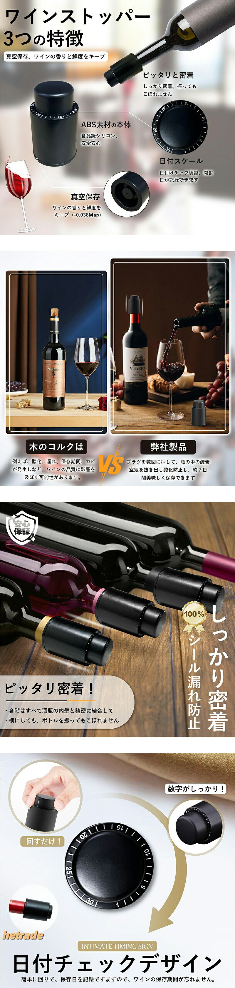 HEトレードのワインストッパー ワイン 栓 ワインキャップ シャンパンストッパー 最大7日保存対応 真空ポンプ 酸化防止 真空保存 鮮度長くキープ バキュバン 漏れ防止 日付スケール｜アングル3