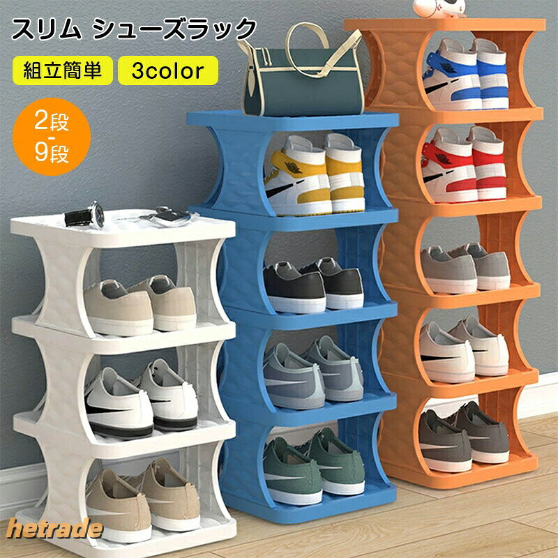 ※モニター発色の具合により色合いが異なって見える場合がございます。商品詳細【特徴】【モダンなシューズラック】:この靴のキャビネットは、耐水性と耐摩耗性の頑丈な腹筋とPPプラスチックパネルで作られており、スタイリッシュな機能とのんきな美学をもたらします【大容量】:当社のシューズボックス、2層から9層、この靴のストレージキャビネットの深さは10.2インチで、ほとんどの靴のサイズにフィットすることができます。 装飾など。それはあなたの玄関のハイライトになります【多機能的な】:靴棚の高さを調整または取り外して、さまざまなサイズのフラット、ミッドブーツ、またはハイヒールを収容することができます。靴キャビネットの保管としてだけでなく、装飾的なキャビネット、ポーチキャビネットも使用できます。 およびストレージキャビネット【スペースの合理的な使用】:この隠された靴収納キャビネット貯蔵所オーガナイザーは、すべての靴を整理し、廊下、玄関、リビングルーム、ベッドルーム、クローゼット、ガレージ、またはポーチなどに適した状態に保つことができます。スリム シューズラック 2段-9段 下 2層 3層 4層 5層 6層 7層 8層 9層