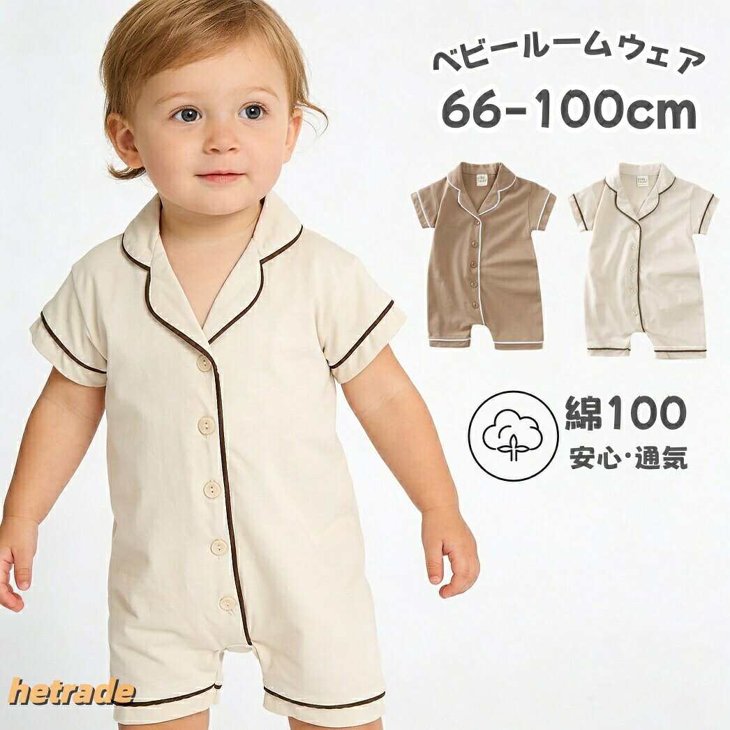 ベビー パジャマ ロンパース 半袖 綿100 夏 夏用 女の子 男の子 ルームウェア 80 パジャマ風ロンパース 90 前開き