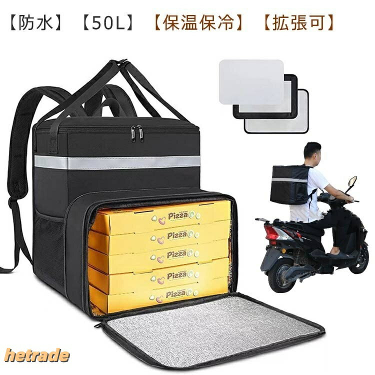 デリバリーバッグ 50L 保温保冷 防水 大容量 仕切り板2枚 耐荷重クーラーバッグ、保冷バッグ 拡張可 配達用
