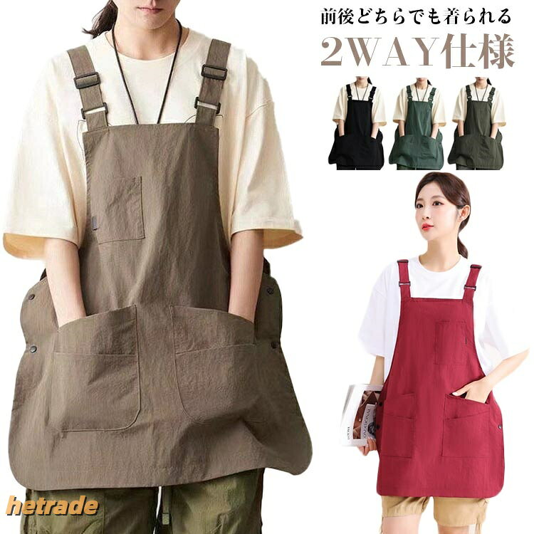 毎日の家事もお仕事も、もっと快適に、もっとおしゃれに。ポリエステル混の防汚・撥水素材を使用。シワになりにくく、洗濯後も乾きやすいのでお手入れも簡単。肩紐が太めでズレにくく、ゆったりとしたデザインで体型を選ばず着られる安心設計。スポッとかぶるだけで着られて、動いていてもヒモが解けて結びなおす手間は無し。前後どちらでも着られる2WAY仕様。両サイドにはサイズ調整が可能なスナップボタンを採用。無地シンプルなのでコーデを選ばず、カフェ・サロン・料理教室・ガーデニング・保育士・介護士など幅広いシーンで大活躍。 サイズFサイズについての説明サイズ:63x60cm ※実寸はメジャー採寸の為、若干の誤差が生じる場合があります。素材ポリエステル色コーヒー ブラック グリーン ワインレッド グレーグリーン備考サイズ詳細等の測り方はスタッフ間で統一、徹底はしておりますが、実寸は商品によって若干の誤差(1cm〜3cm )がある場合がございますので、予めご了承ください。製造ロットにより、細部形状の違いや、同色でも色味に多少の誤差が生じます。パッケージは改良のため予告なく仕様を変更する場合があります。▼商品の色は、撮影時の光や、お客様のモニターの色具合などにより、実際の商品と異なる場合がございます。あらかじめ、ご了承ください。▼生地の特性上、やや匂いが強く感じられるものもございます。数日のご使用や陰干しなどで気になる匂いはほとんど感じられなくなります。▼同じ商品でも生産時期により形やサイズ、カラーに多少の誤差が生じる場合もございます。▼他店舗でも在庫を共有して販売をしている為、受注後欠品となる場合もございます。予め、ご了承お願い申し上げます。▼出荷前に全て検品を行っておりますが、万が一商品に不具合があった場合は、お問い合わせフォームまたはメールよりご連絡頂けます様お願い申し上げます。速やかに対応致しますのでご安心ください。エプロン レディース 無地 ポケット付 キッチン用品 食器 調理器具 新登場! コーヒー ブラック グリーン ワインレッド グレーグリーン