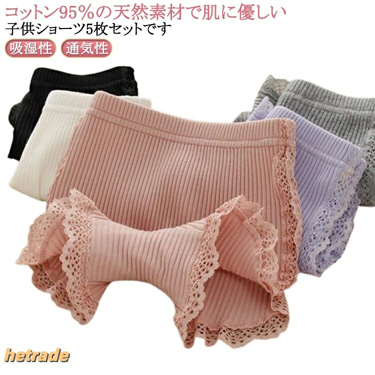 コットン95%の天然素材で肌に優しい子供ショーツ5枚セットです。吸湿性&通気性の良い生地でイヤな臭いがしないお手入れラクラク♪ サイズ100cm 110cm 120cm 130cm 140cm 150cm 160cmサイズについての説明5枚セット(各色1枚):ホワイト+ピンク+グレー+ブラック+パープル ※サイズ表の実寸法は商品によって1-2cm程度の誤差がある場合がございます。素材コットン95% スパンデックス5%色5枚セット(各色1枚)備考サイズ詳細等の測り方はスタッフ間で統一、徹底はしておりますが、実寸は商品によって若干の誤差(1cm〜3cm )がある場合がございますので、予めご了承ください。商品の色は、撮影時の光や、お客様のモニターの色具合などにより、実際の商品と異なる場合がございます。あらかじめ、ご了承ください。▼色味の強い製品によっては他の衣類などに色移りする場合もございますので、速やかに(脱水、乾燥等)するようにお願いいたします。▼▼生地の特性上、やや匂いが強く感じられるものもございます。数日のご使用や陰干しなどで気になる匂いはほとんど感じられなくなります。子供用 5枚セット キッズショーツ 1 キッズ 下着 パジャマ ショーツ 豊富な品揃え 100cm 110cm 120cm 130cm 140cm 150cm 160cm