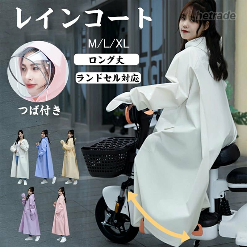 ワークマン 通学 梅雨 合羽 防水 レ レインウエア レインコート 新作 ホワイト ブルー イエロー ピンク パープル M L XL