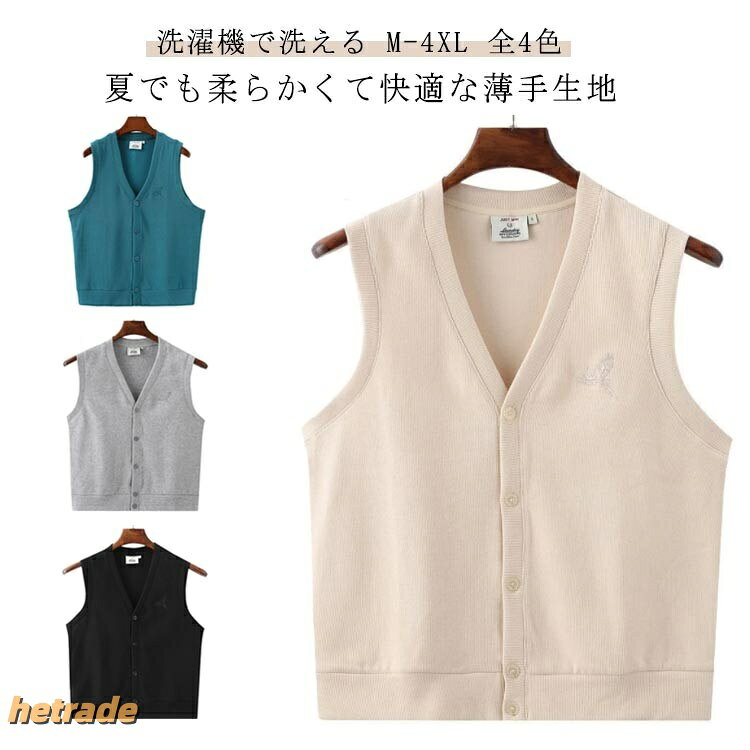 洗濯機で洗える薄手ニット素材の前開きベスト。シンプルなVネックデザイン。M L XL 2XL 3XL 4XLポリエステルグレー ベージュ ブラック ブルーメンズ 前開き 洗える 薄手ニットベス メンズファッション 豊富 グレー ベージュ ブラック ブルー M L XL 2XL 3XL 4XL