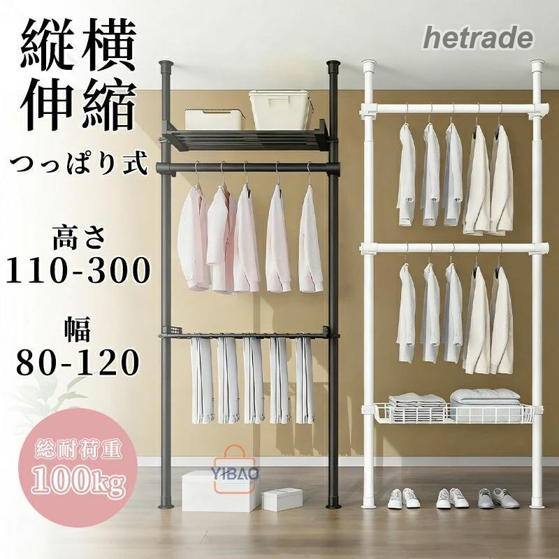 ◆【商品説明】【注意事項】 ※製品更新により、予告なしで同じ商品がデザイン、色若干変わる場合がございますので、予めご了承下さい。※撮影の為、画質等の関係上、色などが実際の商品と若干違ってしまうこともあるかもしれませんがご理解のほどご購入ください。予めご了承ください。※サイズはスタッフによる平置き実測サイズの為、1~3cm誤差が生じる場合がございます。関連ワード:突っ張り つっぱり棒 ハンガーラック 部屋干し つっぱりポールハンガー 組立簡単 高さ調整 トリプル 省スペース 大型 洋服掛け 工具不要 高さ110-300cm 幅80-120cm突っ張り ハンガーラック ダブル 伸縮 全体耐荷重100kg 縦110-310cm 横80-120 ハンガー ラック 服掛け 洋服ラック ポールハンガー ツッパリハンガーラック 服 収納 部屋干し ラック 組立かんたん おしゃれ 工具不要 大容量 マットブラック ダブル新生活 突っ張り ハンガーラック ダブ ホワイト ブラック 2立2横 2立1横1あみ枠 3立3横 3立3横2あみ枠 4立5横 4立5横2あみ枠