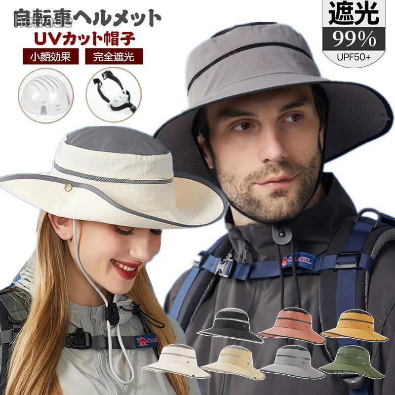 夏 ハット型ヘルメット おしゃれ 飛ばない 日よけ 折り畳み つば広 ヘルメット 自転車 UVカット 完全遮光 帽子型ヘルメット 帽子