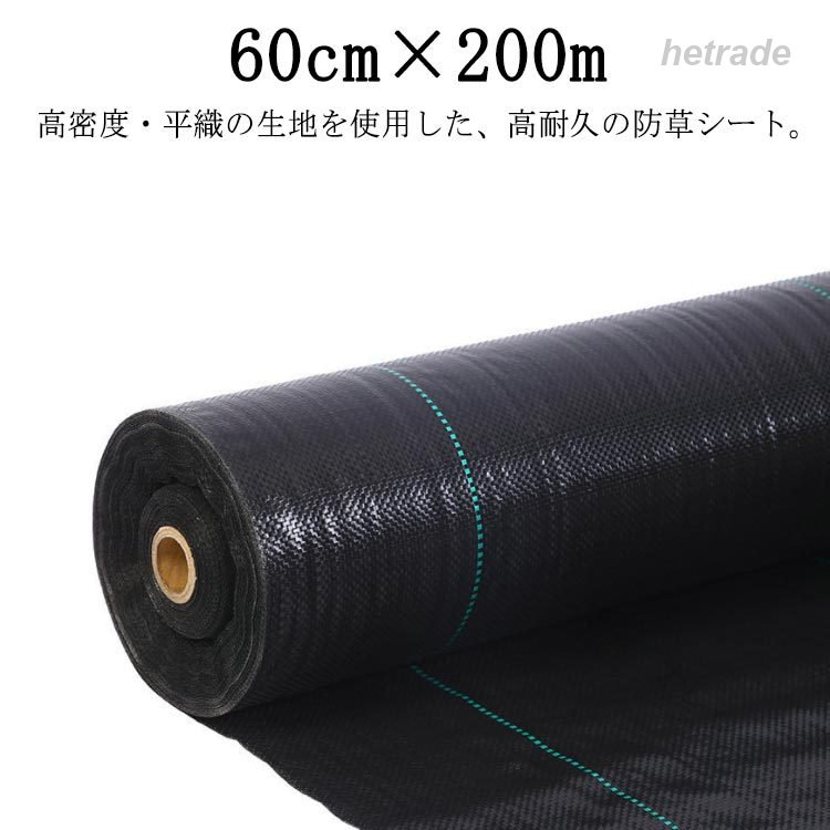 60cm×200m高密度・平織の生地を使用した、高耐久の防草シート。田畑の雑草押さえや、菜園・ハウス内の通路、砂利や人工芝の下敷き等、様々な用途にご使用いただけます。サイズ60cm×200mサイズについての説明※実寸はメジャー採寸の為、若干の誤差が生じる場合があります。素材pp色ブラック備考サイズ詳細等の測り方はスタッフ間で統一、徹底はしておりますが、実寸は商品によって若干の誤差(1cm〜3cm )がある場合がございますので、予めご了承ください。製造ロットにより、細部形状の違いや、同色でも色味に多少の誤差が生じます。パッケージは改良のため予告なく仕様を変更する場合があります。▼商品の色は、撮影時の光や、お客様のモニターの色具合などにより、実際の商品と異なる場合がございます。あらかじめ、ご了承ください。▼生地の特性上、やや匂いが強く感じられるものもございます。数日のご使用や陰干しなどで気になる匂いはほとんど感じられなくなります。▼同じ商品でも生産時期により形やサイズ、カラーに多少の誤差が生じる場合もございます。▼他店舗でも在庫を共有して販売をしている為、受注後欠品となる場合もございます。予め、ご了承お願い申し上げます。▼.農業 用 除草シート は 高耐久 で 雑草防止 シート として優れています。60cm × 200m の サイズ で、紫外線劣化防止 機能 と 高透水 性能により 除草剤不要 の 雑草対策 に最適です。法面 や ぼうそう シート としても活躍し、草よけ や 草取り の手間を大幅に軽減します。。指定された配送時間は承っておりません。【】農業 除草シート 高耐久 60cm ×