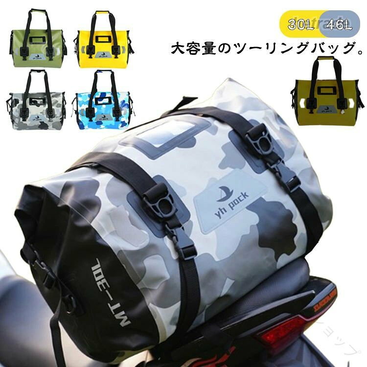 バイク バッグ トップ キャリア リア シート ツーリング シームレス 防水 大容量 ...