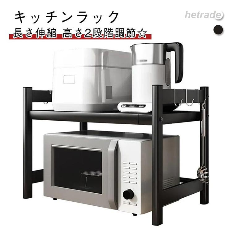 キッチン収納 ラック レンジ上 伸縮 1段 レンジ台 電子レンジ台 長さ38-64cm 調味...