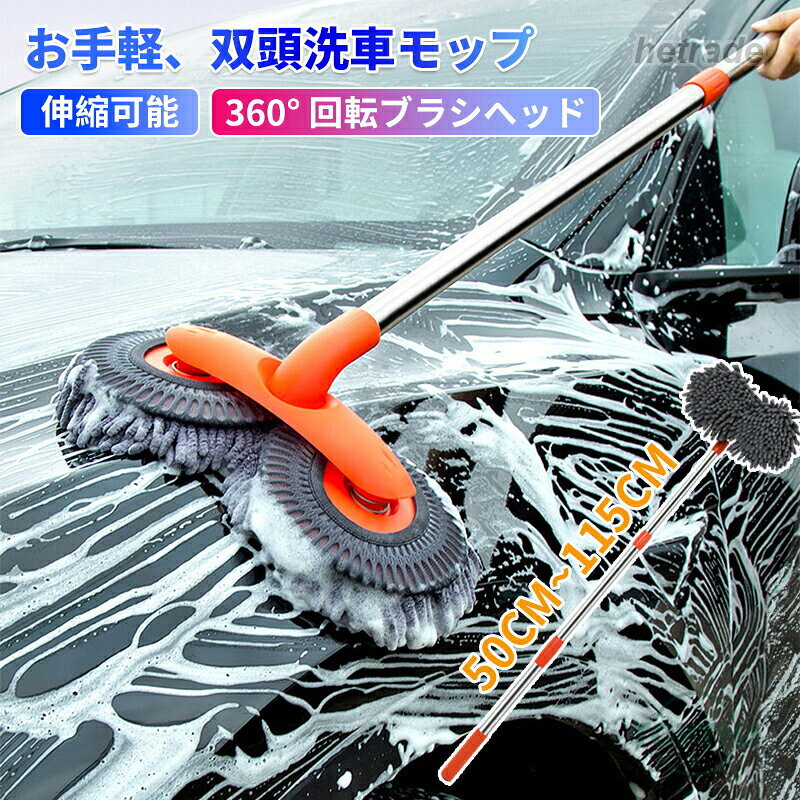 車用ダブルヘッド洗車ブラシ 伸縮ロングハンドル ソフト雪尼爾毛で車に傷つかない ...