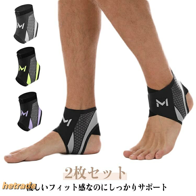 フリーサイズ バスケ ウォーキング 捻挫サポーター 左右兼用 サポーター 怪我防止 洗濯可 薄い 薄手 サッカ ランニング 足首固定