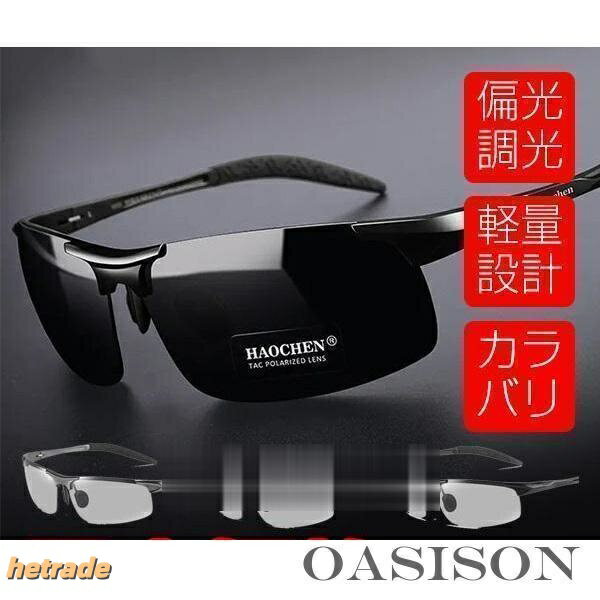 Men's Polarized Photochromic Sports Sunglasses for Cycling, Driving, Baseball, and More. Features a flattering design that slims the face, UV protection, and is ultra-lightweight. Ideal for trekking and mountaineering.