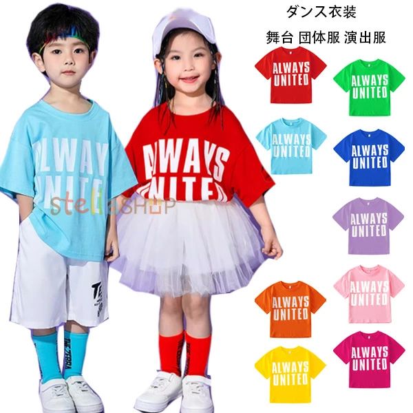 原産国:中国素 材:綿80%色:レッド(Tシャツ単品)ブルー(Tシャツ単品)オレンジ(Tシャツ単品)イエロー(Tシャツ単品)グリーン(Tシャツ単品)ダークブルー(Tシャツ単品)パープル(Tシャツ単品)ピンク(Tシャツ単品)バラ(Tシャツ単品)スカート単品ショーツ単品サイズ:【100】参考身長:85-95cm 体重:11kg-15kg【110】参考身長:95-105cm 体重:15kg-19kg【120】参考身長:105-115cm 体重:19kg-22kg【130】参考身長:115-125cm 体重:22kg-26kg【140】参考身長:125-135cm 体重:26kg-32kg【150】参考身長:135-145cm 体重:32kg-37kg【160】参考身長:145-155cm 体重:37kg-43kg【170】参考身長:155-165cm 体重:43kg-48kgモデル:身長122cm 体重23kg 試着130サイズ※注意:※入荷時期により生地の色味、光沢感など若干違いが出る場合も御座いますが、不良品とは異なりますので、予めご了承頂けますようお願い致します。※PC環境・光の具合により、色や素材のイメージが写真と若干異なる場合がございます。※モデル・写真に使用されているアクセサリー・小物は別途記載が無い限り付属いたしません。※商品に不良があった場合は、商品到着から5日以内にご連絡いただければご返金・交換対応させて頂きます。キッズダンス 半袖 Tシャツ レッド ブルー オレンジ イエロー グリーン ダークブルー パープル ピンク バラ 学生 tシャツ 幼稚園 小学校 体育祭 文化祭 学園祭 女の子 男の子 Tシャツ クラス活動 レジャー tシャツ hiphop K-pop ステージ衣装 jazz 原宿系 100-170原産国:中国素 材:綿80%色:レッド(Tシャツ単品)ブルー(Tシャツ単品)オレンジ(Tシャツ単品)イエロー(Tシャツ単品)グリーン(Tシャツ単品)ダークブルー(Tシャツ単品)パープル(Tシャツ単品)ピンク(Tシャツ単品)バラ(Tシャツ単品)スカート単品ショーツ単品サイズ:【100】参考身長:85-95cm 体重:11kg-15kg【110】参考身長:95-105cm 体重:15kg-19kg【120】参考身長:105-115cm 体重:19kg-22kg【130】参考身長:115-125cm 体重:22kg-26kg【140】参考身長:125-135cm 体重:26kg-32kg【150】参考身長:135-145cm 体重:32kg-37kg【160】参考身長:145-155cm 体重:37kg-43kg【170】参考身長:155-165cm 体重:43kg-48kgモデル:身長122cm 体重23kg 試着130サイズ※注意:※入荷時期により生地の色味、光沢感など若干違いが出る場合も御座いますが、不良品とは異なりますので、予めご了承頂けますようお願い致します。※PC環境・光の具合により、色や素材のイメージが写真と若干異なる場合がございます。※モデル・写真に使用されているアクセサリー・小物は別途記載が無い限り付属いたしません。※商品に不良があった場合は、商品到着から5日以内にご連絡いただければご返金・交換対応させて頂きます。ダンス 衣装 キッズダンス 半袖 レッ キッズ ベビー マタニティ 早い者勝ち レッド(Tシャツ単品) ブルー(Tシャツ単品) オレンジ(Tシャツ単品) イエロー(Tシャツ単品) グリーン(Tシャツ単品) ダークブルー(Tシャツ単品) パープル(Tシャツ単品) ピンク(Tシャツ単品) バラ(Tシャツ単品) スカート単品 ショーツ単品 100 110 120 130 140 150 160 170