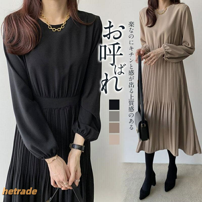 フォーマル 着痩せ Aラインワンピース ロング丈 通勤 入学式 春ワンピ 長袖 プリーツワンピース レディース 母 服装 ワンピース