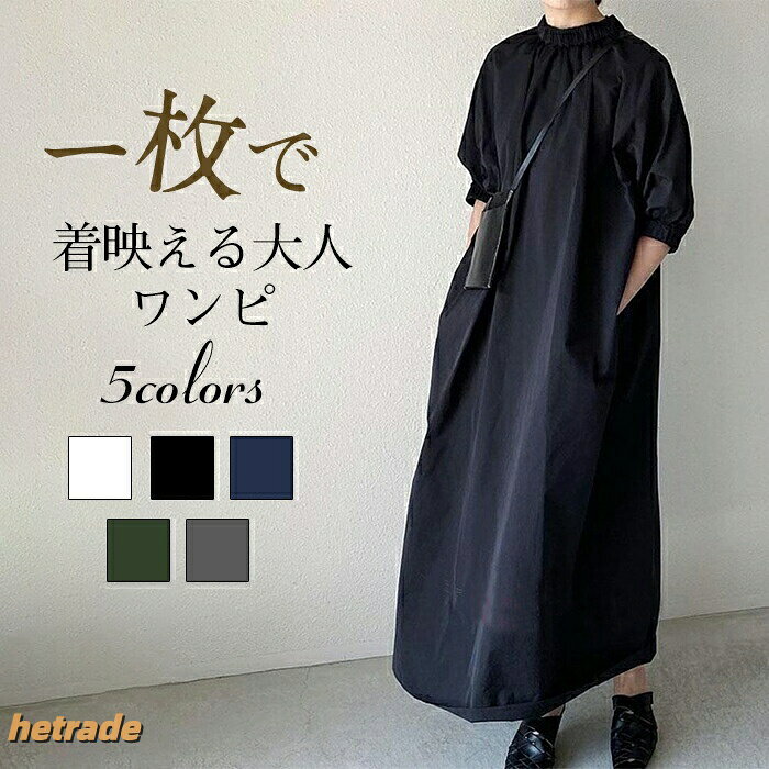 メーカー希望小売価格はメーカーカタログに基づいて掲載していますメーカー希望小売価格はメーカーカタログに基づいて掲載しています商品詳細【商品詳細】◆素材: コットン ポリエステル◆伸縮性:なし◆透け感:白のほうは少しあり【カラー】☆紺色☆ブラウン☆グレー☆ ホワイト☆ブラック☆グリーン【サイズ】◆総丈:128cm◆肩幅:38cm◆バスト:96cm【生産国】◆中国【洗濯方法】◆家庭洗濯洗浄温度が≦30℃漂色不可アイロン温度≦110℃吊り干し緩和ドライクリーニング注意事項特徴【関連キーワード】フリル ワンピース 春 レディース き ホワイト ブラック ネイビー