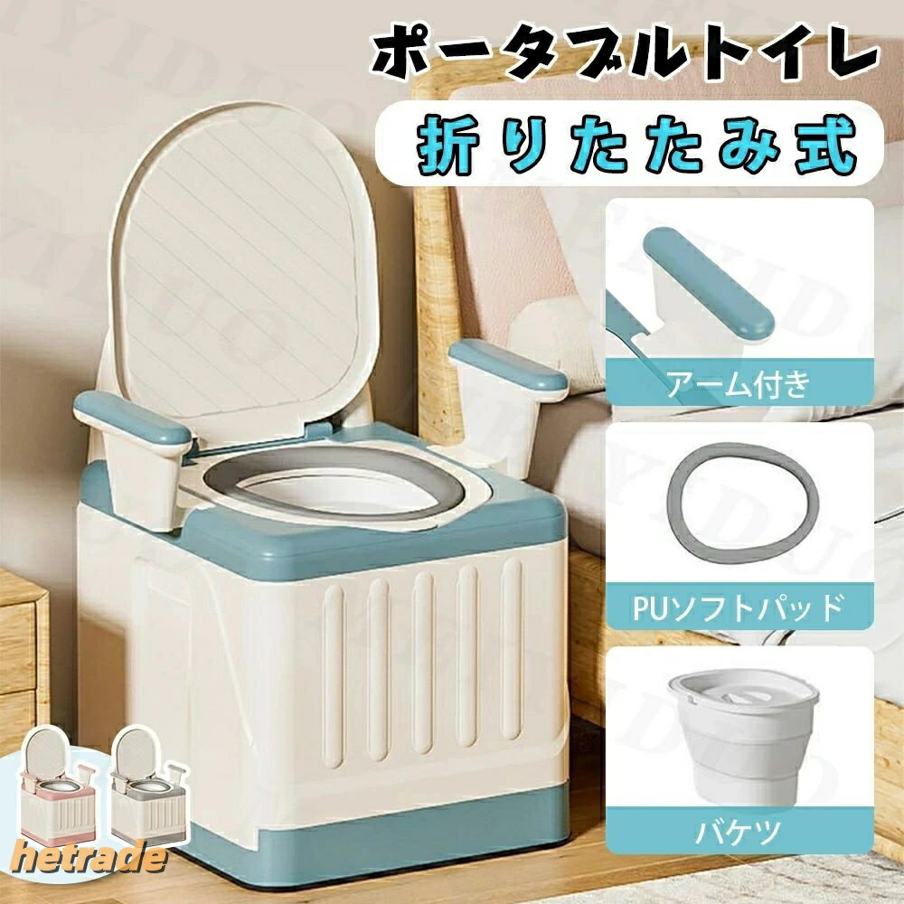 商品ポイント仕様:アイテムタイプ: 大人用ポータブルトイレ色: プラスチックと PU材質: プラスチックサイズ: ベース: 約。 42.5 x 38.5cm / 16.73 x 15.16インチ、シート:約。 41 x 39.5cm / 16.14 x 15.55インチ、シート高さ:約。 37cm / 14.57インチ、全高:約。 56cm / 22.05インチソリッドバケットの高さ: 展開時: 約。 21cm / 8.27インチ、折りたたみ時:約。 7.5cm / 2.95インチ7つの機能:滑り止め、防臭、折りたたみ可能、取り付け簡単、ソフトクッション、ワイドシート適切なシーン: 寝室、アウトドア活動対象者: 高齢者、妊娠中の女性、身体の不自由な方パッケージリスト:1×ベース1×便座蓋1×PU便座1×折りたたみソリッドバケツ1×バケットカバー1×背もたれ2×アームレスト1×滑り止めストリップ1×ネジ袋:※手動測定による1~2cmの誤差を許容してください。ご理解いただきありがとうございます※撮影の為、画質等の関係上、色などが実際の商品と若干違ってしまうこともあるかもしれませんがご理解のほどご入札ください。予めご了承ください。※製造時期によりデザインや仕様に若干の変更がある場合がございます。 予めご了承ください。ポータブルトイレ 介護用 災害 折りた ブルー ピンク