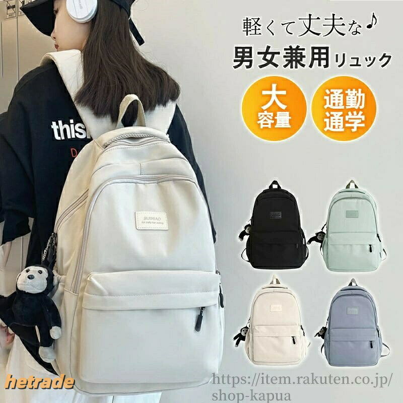 商品詳細【商品説明】◇リュックは、デザインがシンプルで、様々なファッションに合わせやすくなっています。◇細部にまでこだわった、スタイリッシュで絶妙なデザインに仕上がっています。◇さまざまなスタイルに対応するファッショナブルなキャンバスバッグなので◇ファッションを幅広く楽しみたい女性や男性にオススメです。【商品仕様】◇サイズ約:幅:32cm 高さ:45cm 奥行:18cm◇素材:ナイロン、ポリエステル、その他【検索キーワード】リュック メンズ レディース 大容量リュックサック 通勤 おしゃれ バックパック 軽量 撥水 A4対応 鞄 ユニセックス かわいい 韓国リュック 高校生 通学 旅行 出張 バッグ 多機能 PC収納 ポケット多い ビジネスリュック 紳士用 婦人用 高校生 大学生 中学生 男性 女性 男の子 女の子 軽量 軽い 登山 父の日 プレゼント 山歩き クリスマス プレゼント当店は他の店舗と在庫を共有し、商品の販売をおこなうとおりますため、ご注文をいただいた商品が在庫切れの状態になっている可能性をご承知おきください。リュック レディース 大容量 リュック バッグ 小物 ブランド雑貨 早い者勝ち オフホワイト グリーン ブルー ブラック