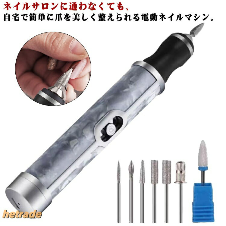 ネイルサロンに通わなくても、自宅で簡単に爪を美しく整えられる電動ネイルマシン。甘皮ケア・角質除去・フットケア・ジェルネイルオフにも対応。工具不要で、ビットの交換も簡単です。低騒音動作:人間用ネイルグラインダーのモーターは強力かつ高速で、より細かい研削と研磨を実現します。高速なので低騒音です。充電式デザイン:大容量リチウム電池を搭載した電動爪やすりで、長持ちするマニキュアをお楽しみください。簡単に充電でき、バッテリー寿命も長いので便利です。時計回りの強/弱2つのギア:ネイルファイラーエレクトリックには、マルチレベルの調整可能な速度と方向の設定があり、爪の手入れ体験をカスタマイズできます。さまざまな爪の種類や形状にも使用できます。手間のかからないヘッド交換:プラグアンドプルの簡単な動作で、異なるヘッドを切り替えることができます。厚い爪用のトゥネイルグラインダーキットを使用すると、より多くの爪のオプションが得られ、時間を節約できます。サイズビット7種類付きサイズについての説明サイズ:12.5x1.9cm 最大回転数:約:20000rpm バッテリー容量:500mAh※サイズ計測には誤差が生じます。素材色ピンク ブルー グレー パープル備考サイズ詳細等の測り方はスタッフ間で統一、徹底はしておりますが、実寸は商品によって若干の誤差(1cm〜3cm )がある場合がございますので、予めご了承ください。製造ロットにより、細部形状の違いや、同色でも色味に多少の誤差が生じます。パッケージは改良のため予告なく仕様を変更する場合があります。▼商品の色は、撮影時の光や、お客様のモニターの色具合などにより、実際の商品と異なる場合がございます。あらかじめ、ご了承ください。▼生地の特性上、やや匂いが強く感じられるものもございます。数日のご使用や陰干しなどで気になる匂いはほとんど感じられなくなります。▼同じ商品でも生産時期により形やサイズ、カラーに多少の誤差が生じる場合もございます。▼他店舗でも在庫を共有して販売をしている為、受注後欠品となる場合もございます。予め、ご了承お願い申し上げます。▼角質ケア 電動ネイルケア 電動ネイルマ ピンク ブルー グレー パープル角質ケア 電動ネイルケア 電動ネイルマ ピンク ブルー グレー パープル