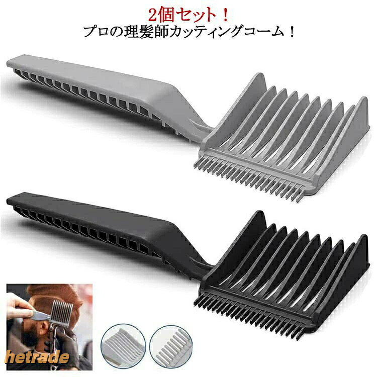 プロフェッショナル 理髪 刈り上げ 櫛 髪切り バーバーフェードコーム フェードコーム カットコーム ヘアカット フェード 散髪 クシ 男性 シンプル カッティングコーム メンズ コーム