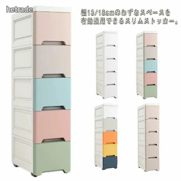 ▼商品の色は、撮影時の光や、お客様のモニターの色具合などにより、実際の商品と異なる場合がございます。あらかじめ、ご了承ください。▼同じ商品でも生産時期により形やサイズ、カラーに多少の誤差が生じる場合もございます。指定された配送時間は承っておりません。スリム ストッカー 幅15cm 幅18 マカロン モランディ ホワイト カーキ 3段 幅15cm 4段 幅15cm 5段 幅15cm 6段 幅15cm 7段 幅15cm 3段 幅18cm 4段 幅18cm 5段 幅18cm 6段 幅18cm 7段 幅18cm 3段 幅25cm 4段 幅25cm 5段 幅25cm 6段 幅25cm 7段 幅25cm